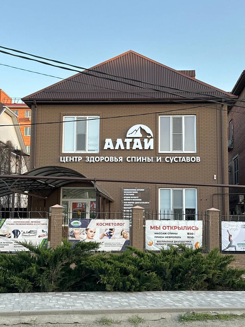 «Алтай» Центр здоровья спины. Вид фасада