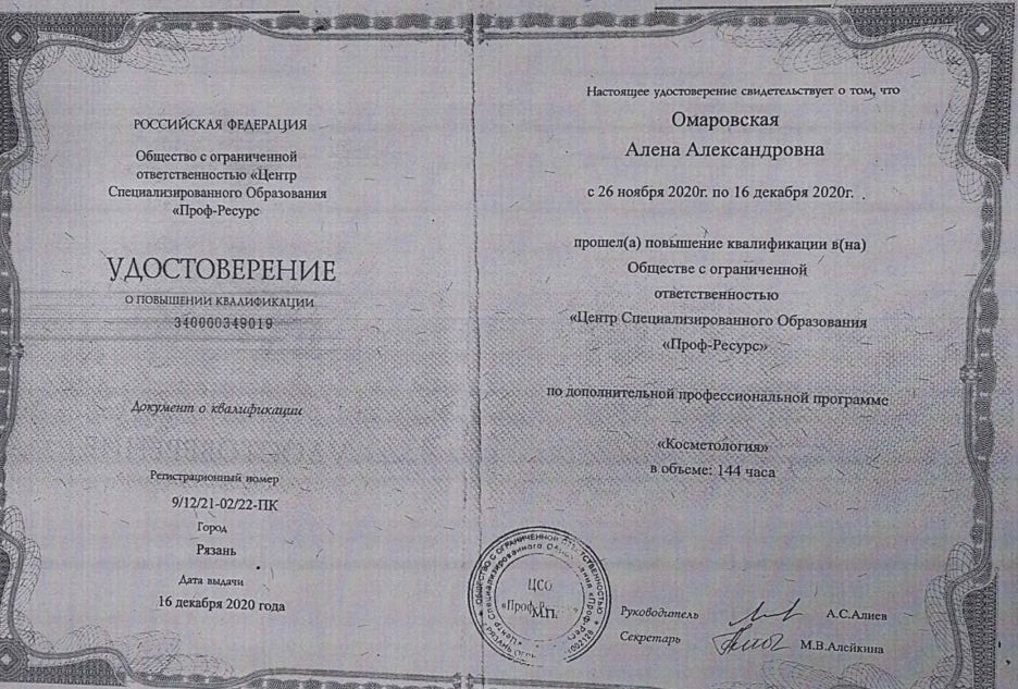 Удостоверение об окончании интернатуры по дерматовенерологии