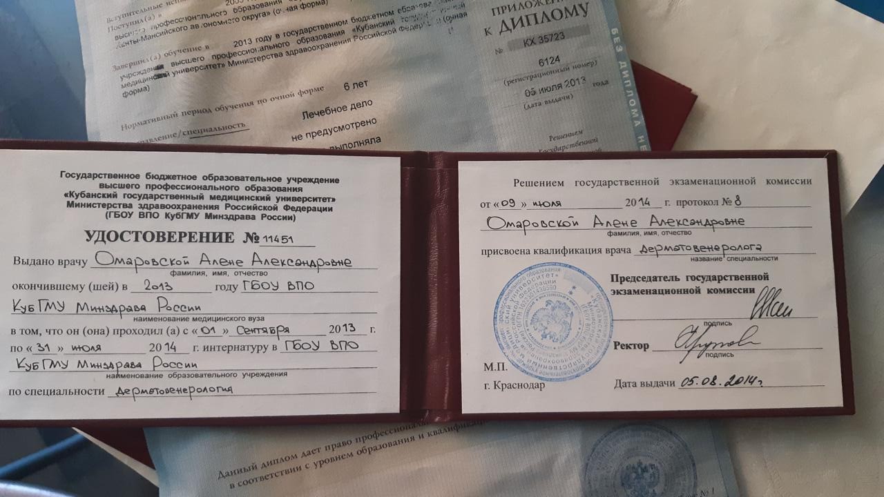 Удостоверение о прохождении интернатуры по специальности дерматовенерология КубГМУ